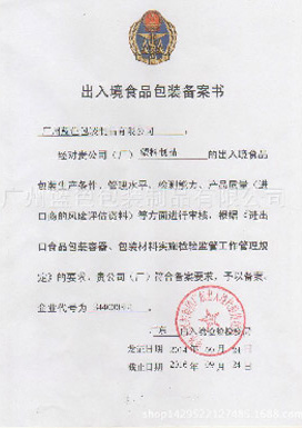 备案书 备案书
